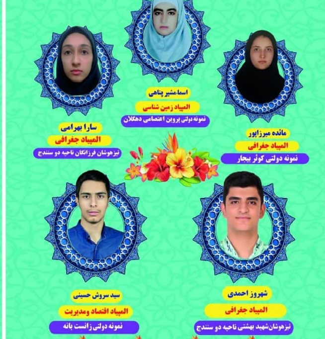 معاون آموزش متوسطه آموزش و پرورش کردستان خبر داد : راه یابی پنج نفر از دانش آموزان استان به مرحله نهایی المپیاد های علمی